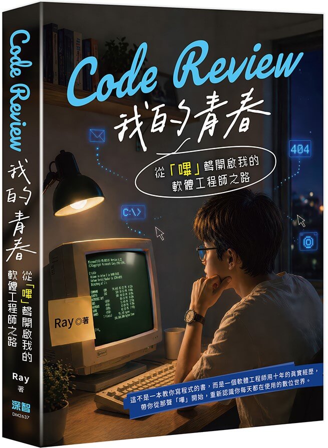 Code Review 我的青春